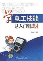 学电工技能从入门到成