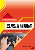 五笔技能训练