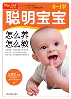 0-1岁聪明宝宝怎么养