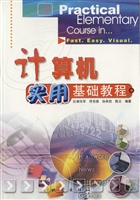 计算机实用基础教程