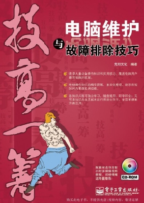 电脑维护与故障排除技