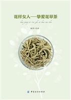 花样女人——挚爱花草