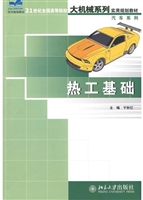 热工基础