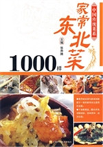 家常东北菜1000样
