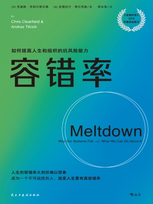 容错率