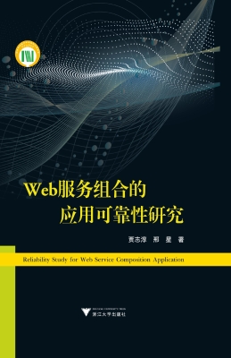 Web服务组合的应用可
