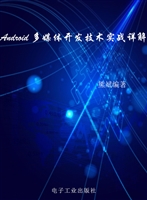 Android多媒体开发技