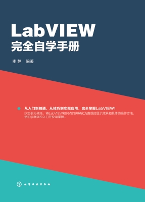 LabVIEW完全自学手册