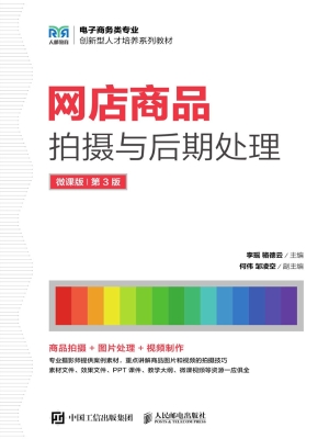 网店商品拍摄与后期处