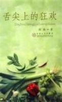 舌尖上的狂欢
