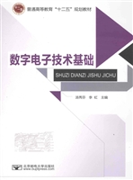 数字电子技术基础