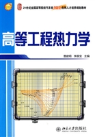 高等工程热力学