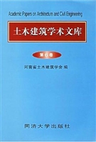 土木建筑学术文库（第6