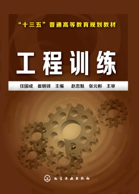 工程训练