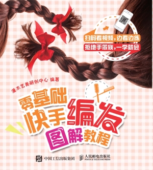 零基础快手编发图解教
