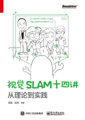 视觉SLAM十四讲——从
