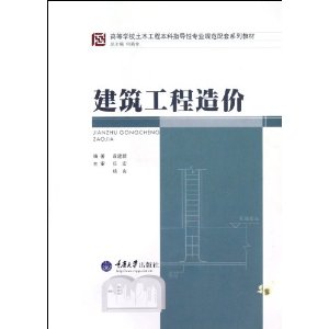 建筑工程造价