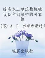 提高水工建筑物机械设