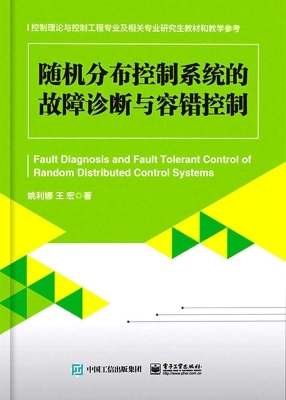 随机分布控制系统的故