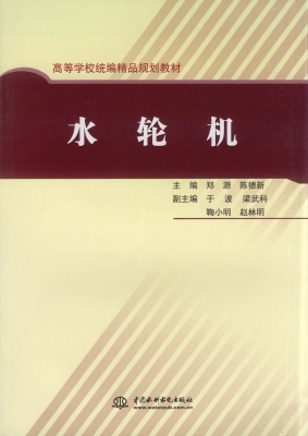 水轮机