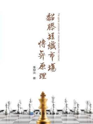 黏胶短纤市场博弈原理