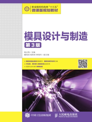 模具设计与制造