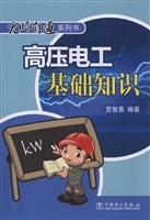 高压电工基础知识