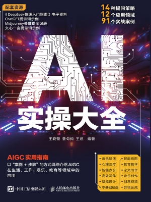 AI实操大全