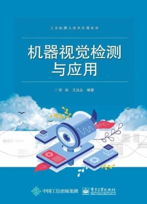 机器视觉检测与应用