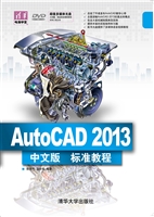 AutoCAD 2013中文版标