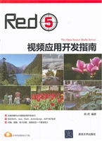 Red5视频应用开发指南