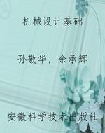 机械设计基础