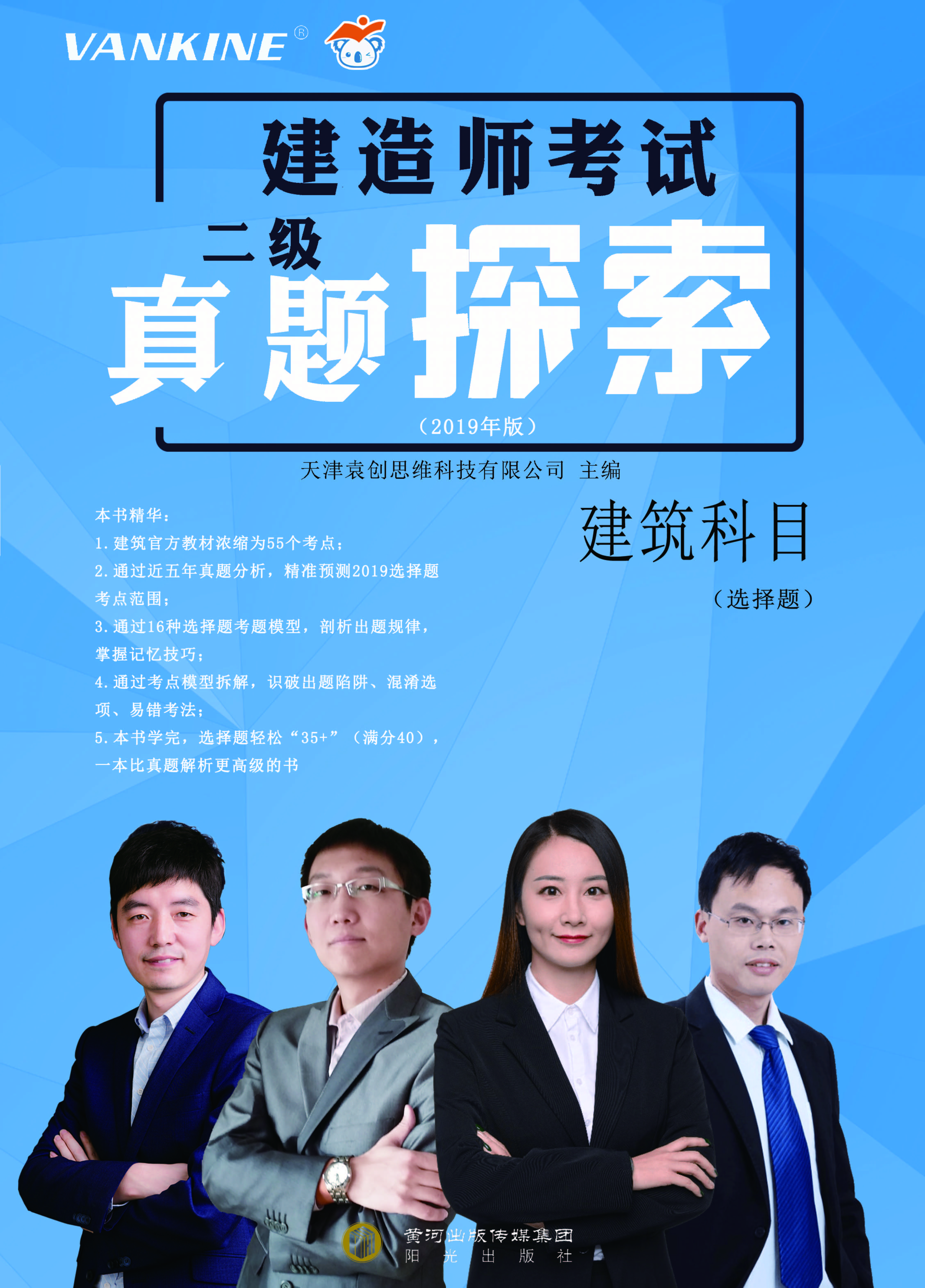 二级建造师考试真题探
