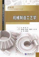 机械制造工艺学