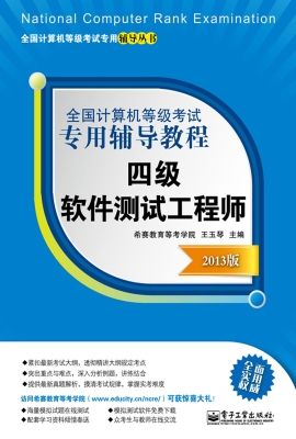 全国计算机等级考试专