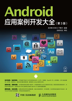 Android应用案例开发