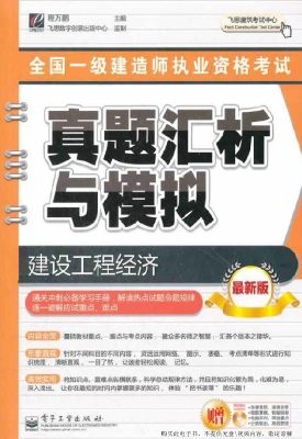 全国一级建造师执业资