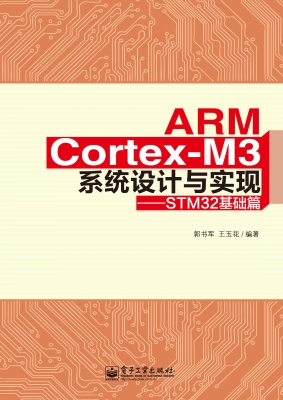 ARM Cortex-M3系统设