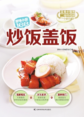 炒饭盖饭