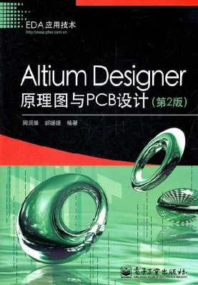 Altium Designer原理