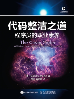 代码整洁之道：程序员的