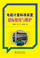 电能计量标准装置建标