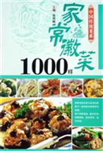 家常徽菜1000样