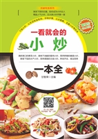 一看就会的小炒一本全