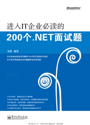 进入IT企业必读的200