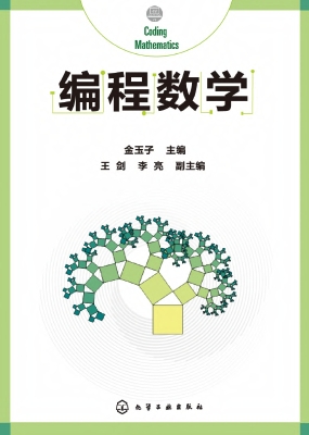 编程数学