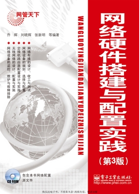 网络硬件搭建与配置实