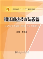 钢坯加热技术与设备