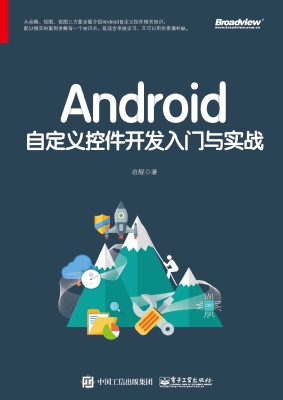 Android自定义控件开
