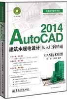 AutoCAD 2014建筑水暖